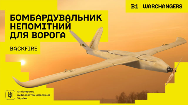 Дрон, що вражає цілі у тилу – українська військова розробка